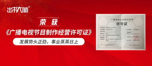 出書大師集團 出版與廣電雙輪驅動，事業發展蒸蒸日上