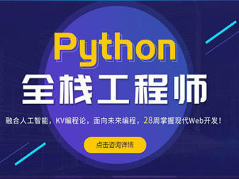 重慶軟件開發(fā)培訓(xùn)全攻略 Java、嵌入式、Web前端與Python
