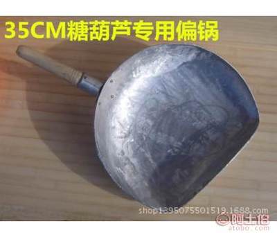 【老工藝手工制作糖葫蘆鍋老北京糖葫蘆鍋】夏津縣建華日用雜品店 - 產(chǎn)品庫(kù)